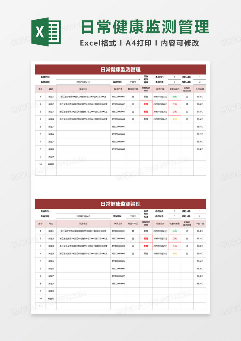 日常健康监测管理excel模板