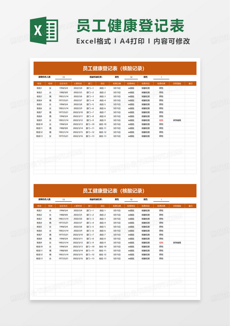 员工健康登记表excel模板