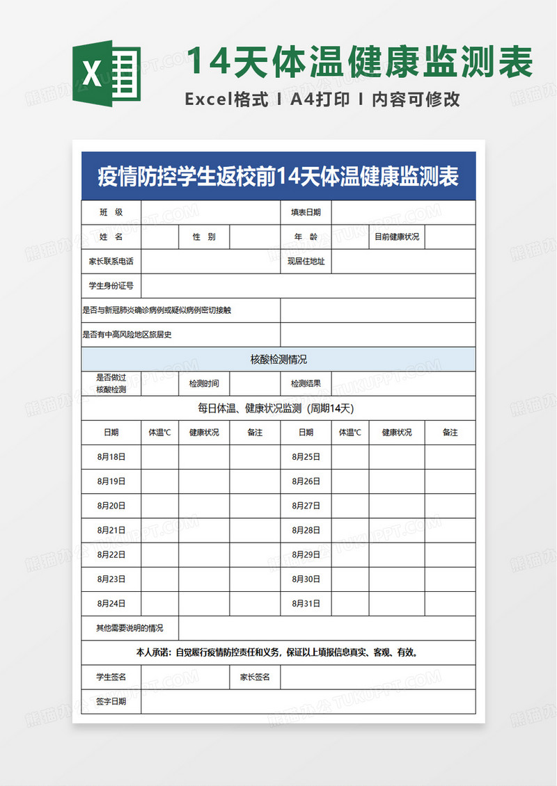 14天体温健康监测表excel模板