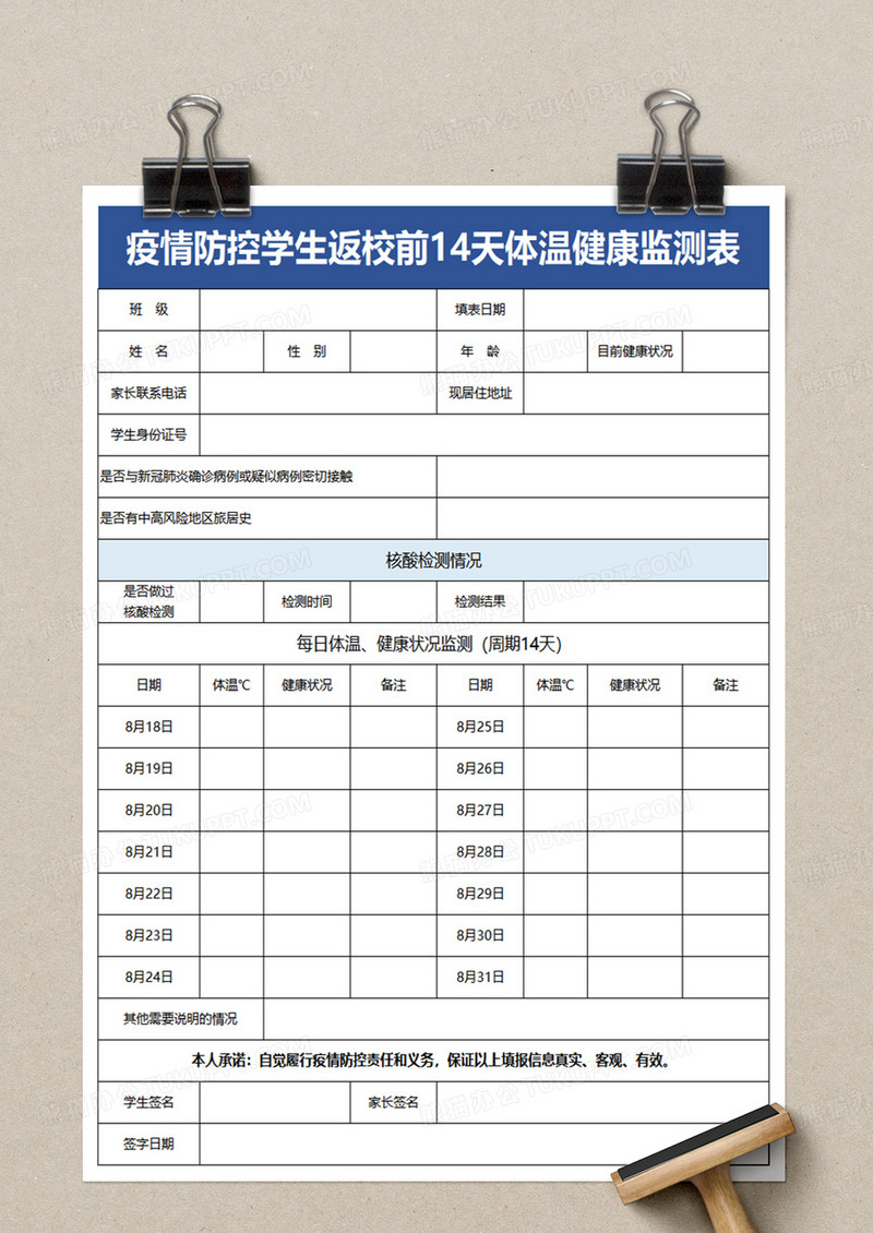 14天体温健康监测表excel模板