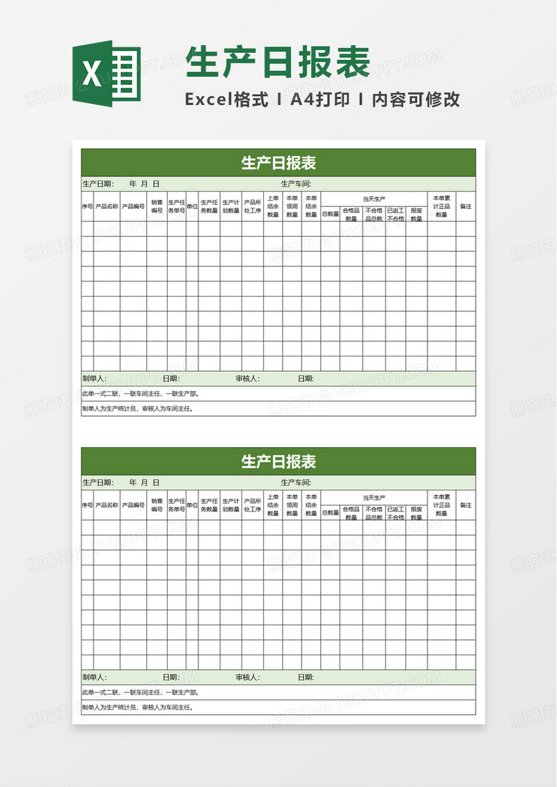 简单商务生产日报表excel模板