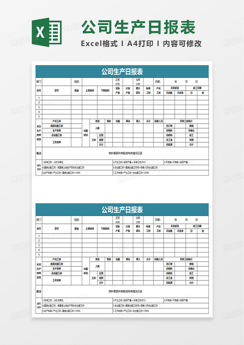 简洁简约公司生产日报表excel模板