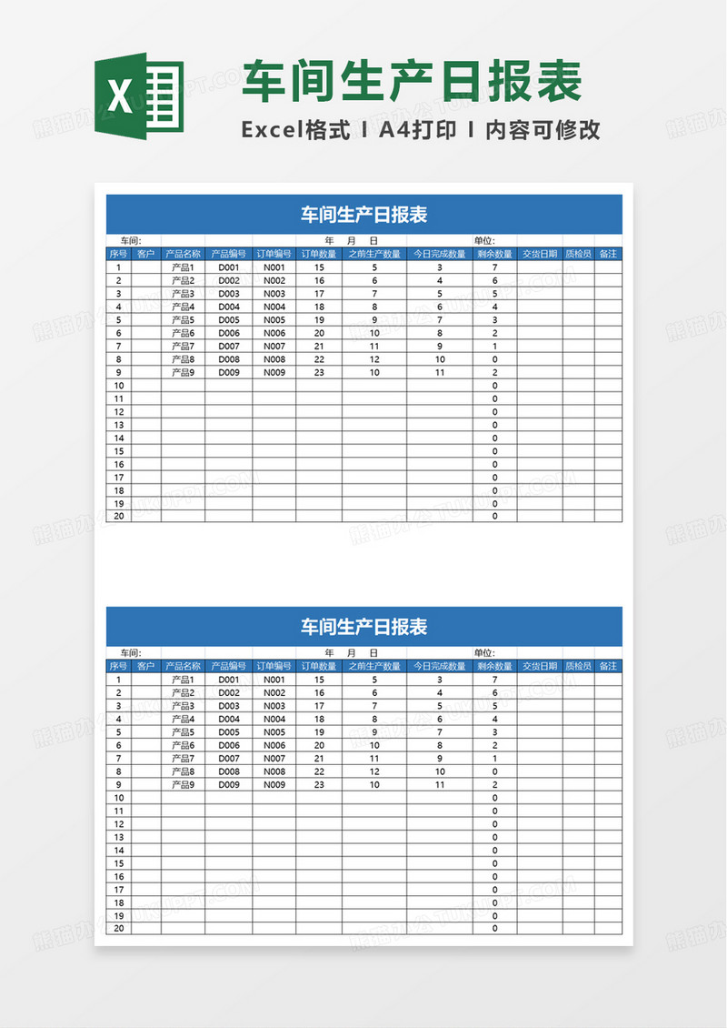 简约商务车间生产日报表excel模板