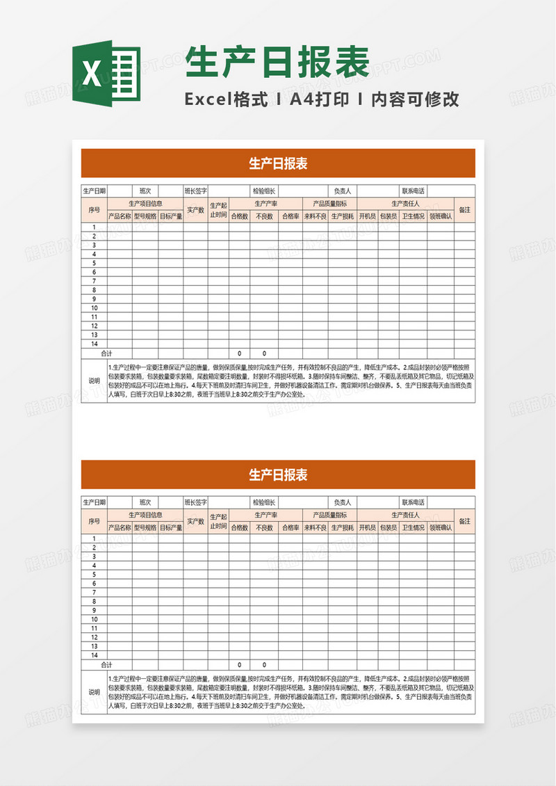 通用实用简洁生产日报表excel模板