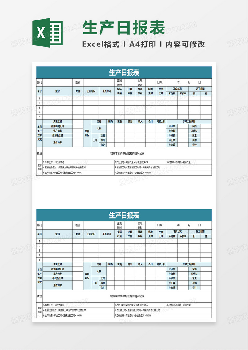 简洁简单生产日报表excel模板