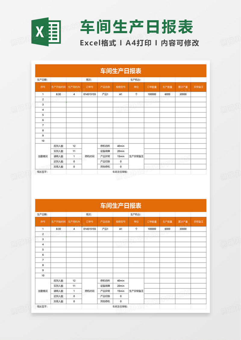 简单车间生产日报表excel模板