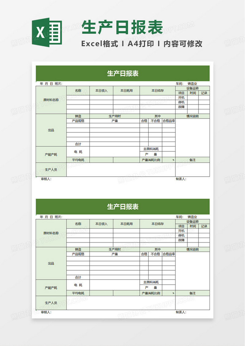 简洁生产日报表excel模板