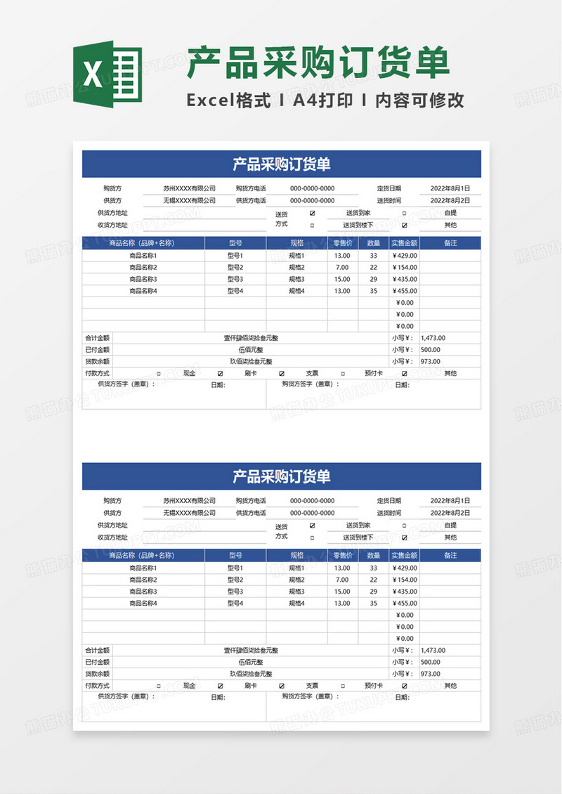 简单产品采购订货单excel模板