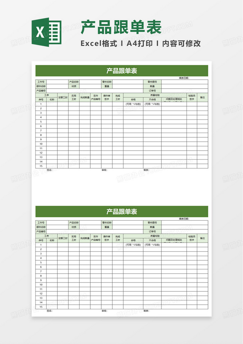 产品跟单表excel模板
