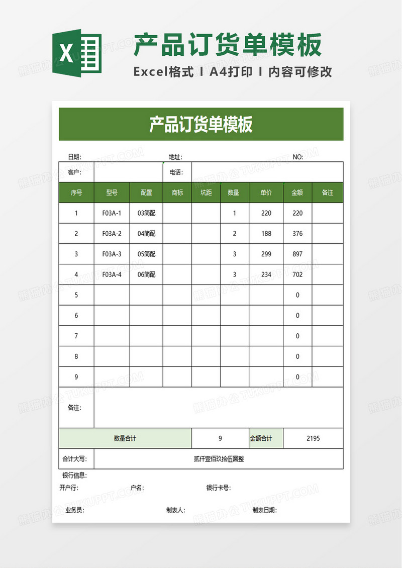 通用产品订货单模板excel模板