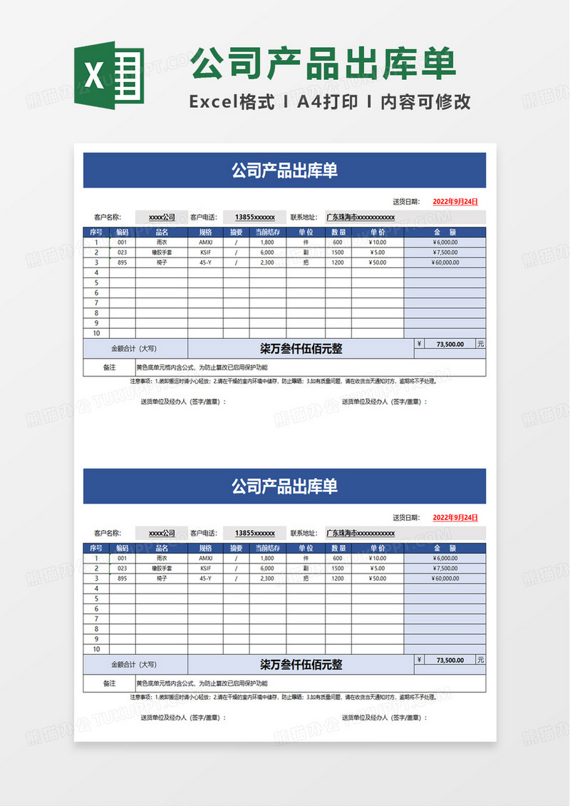 简约公司产品出库单excel模板