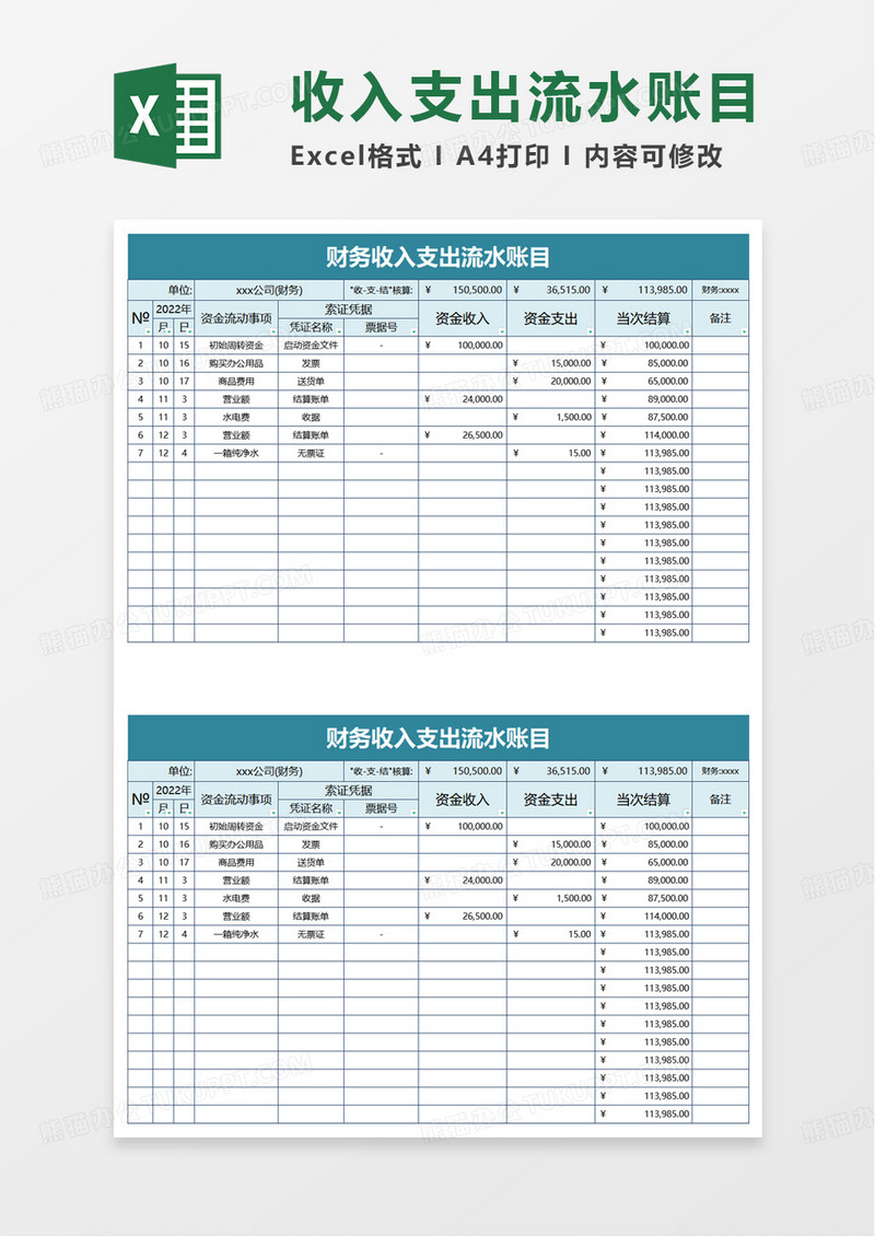 财务收入支出流水账目excel模板