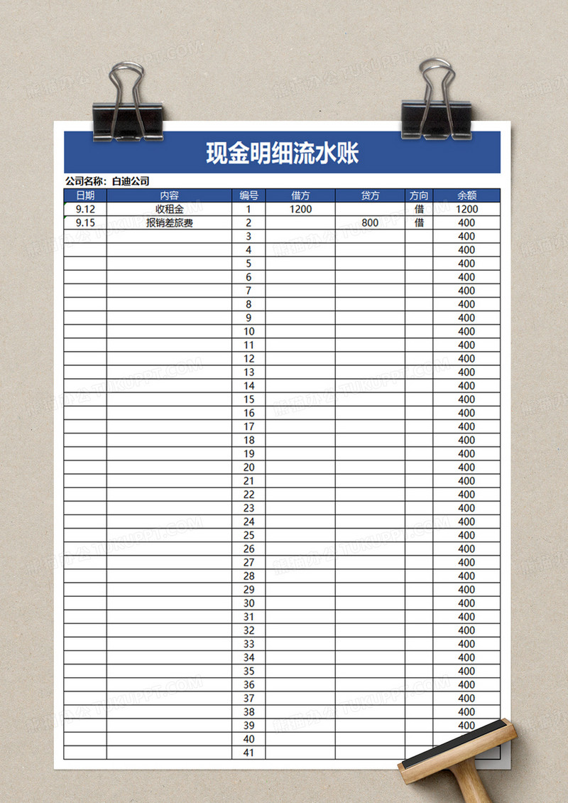 现金明细流水账excel模板下载_流水账_图客巴巴