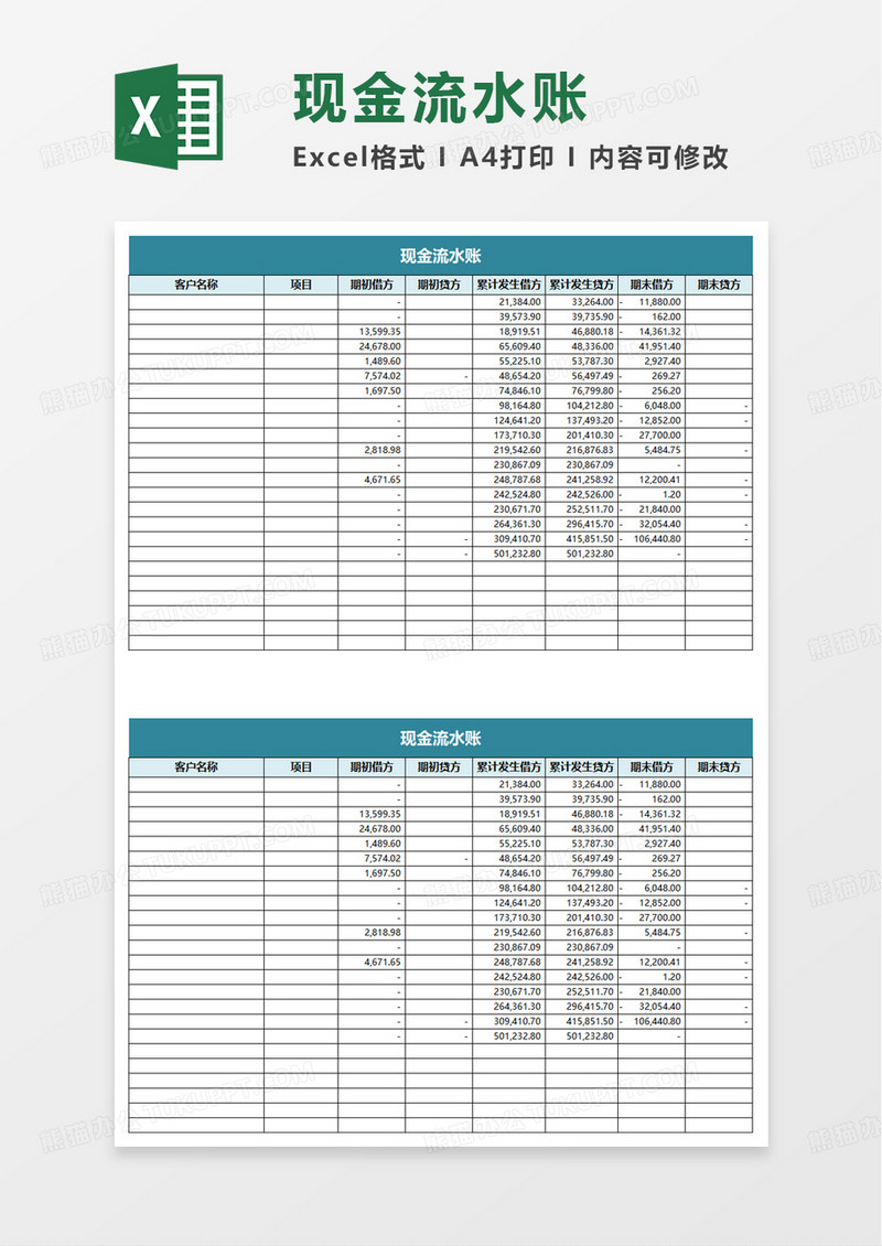 实用通用简洁现金流水账excel模板