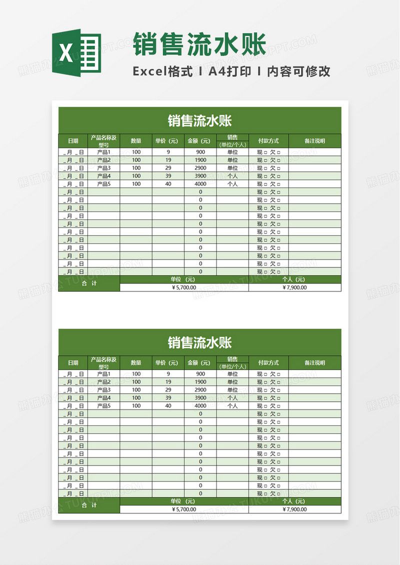 销售流水账excel模板