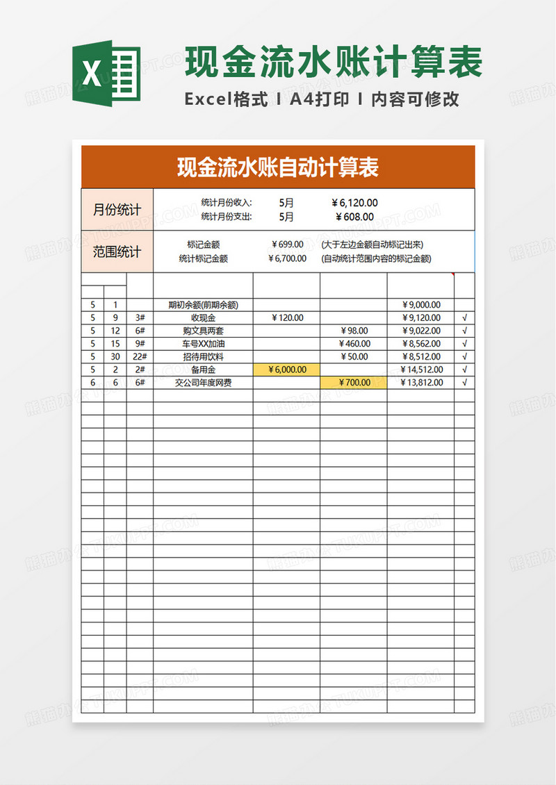 现金流水账自动计算表excel模板