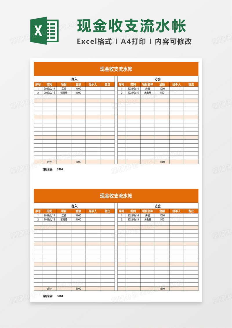 现金收支流水帐excel模板