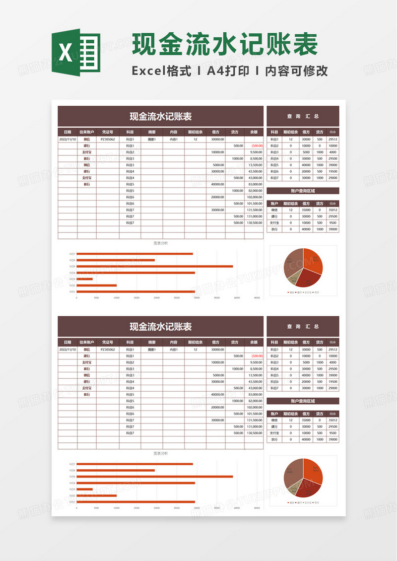 现金流水记账表excel模板