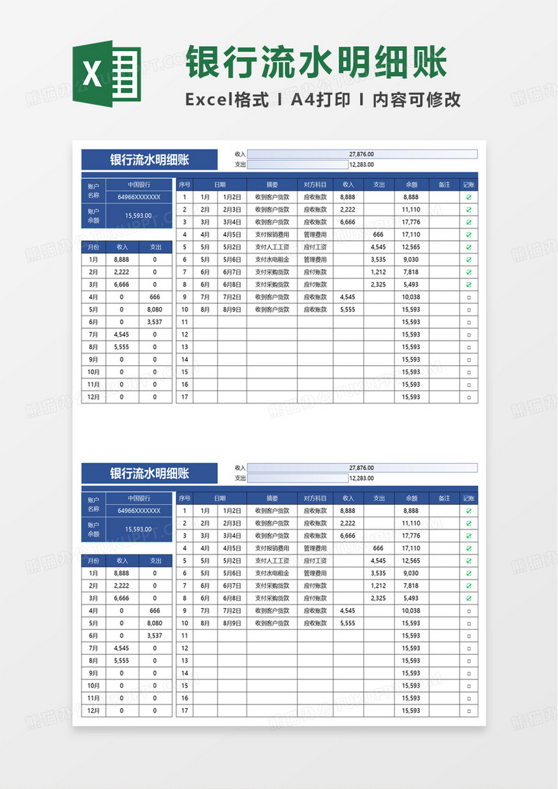 简洁银行流水明细账excel模板