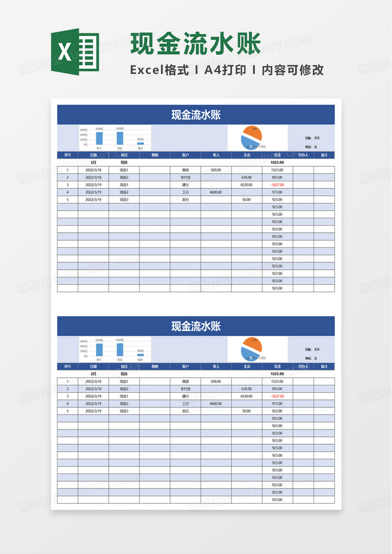 通用简洁现金流水账excel模板