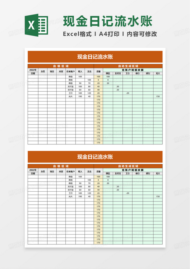 现金日记流水账excel模板