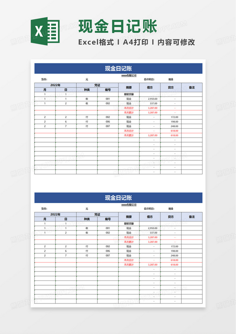 通用现金日记账excel模板