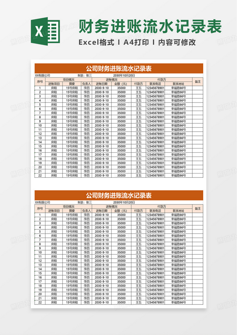 公司财务进账流水记录表excel模板