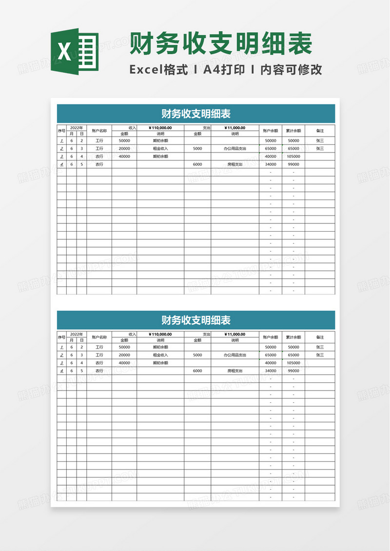 通用财务收支明细表excel模板