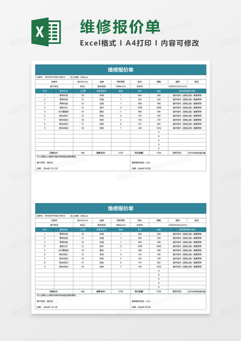 简洁维修报价单excel模板