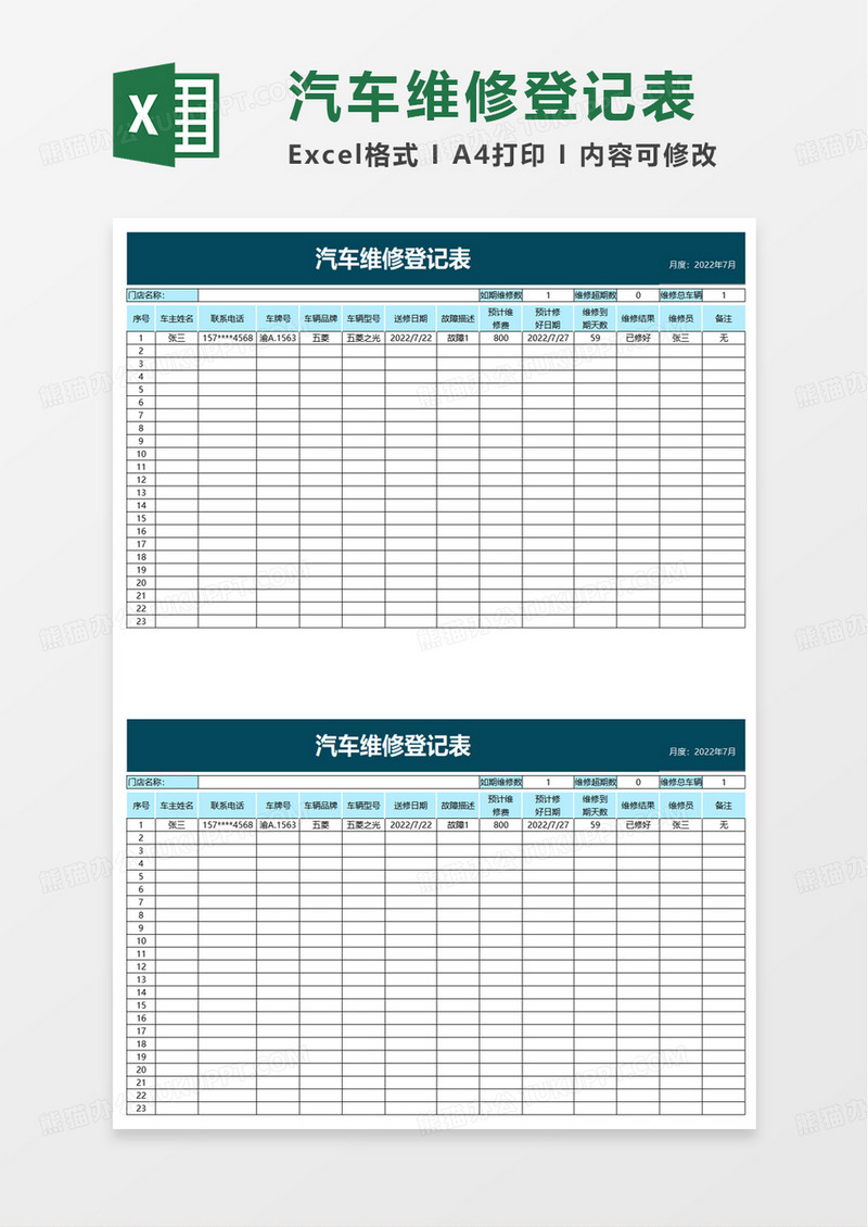 通用汽车维修登记表excel模板