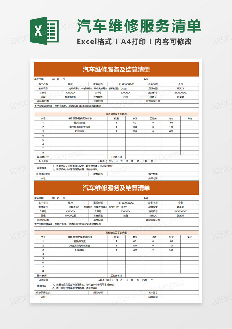 汽车维修服务及结算清单excel模板