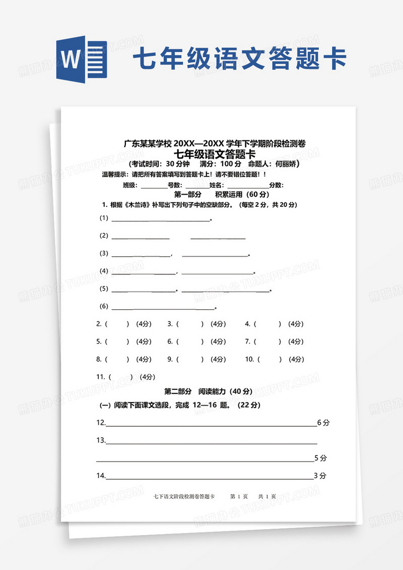 七年级语文答题卡word模板