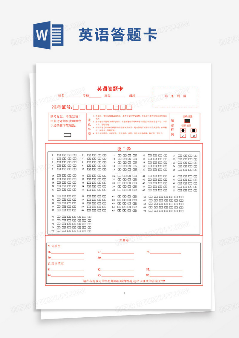 英语答题卡word模板