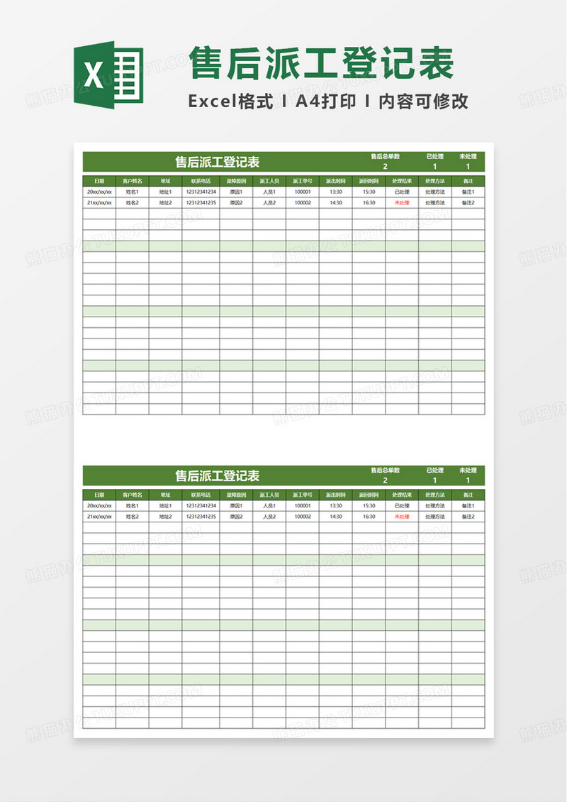 售后派工登记表excel模板