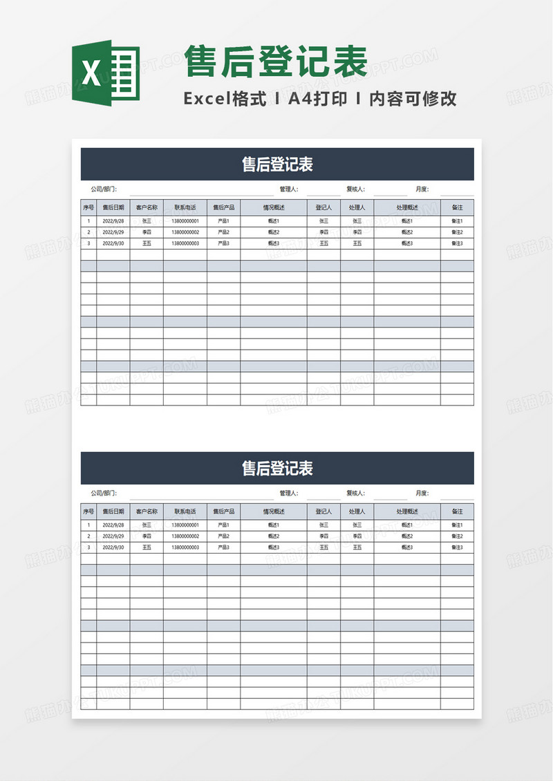 售后登记表excel模板