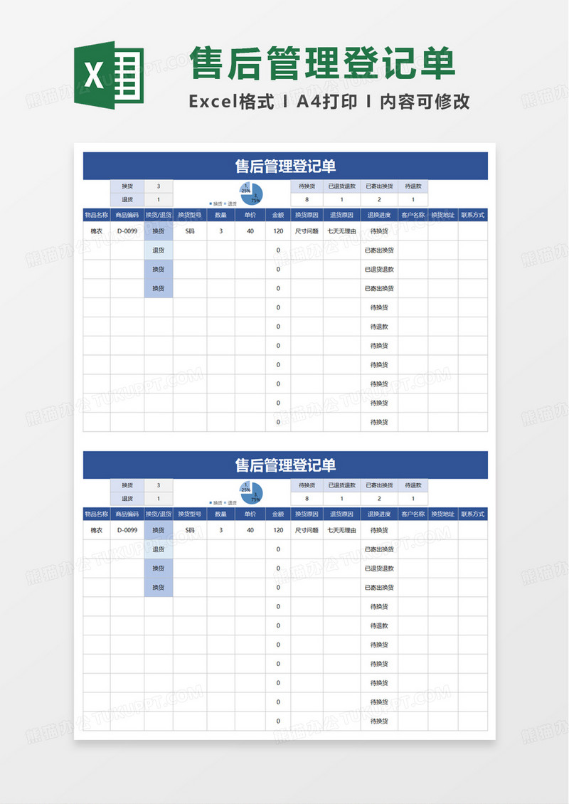 简洁售后管理登记单excel模板