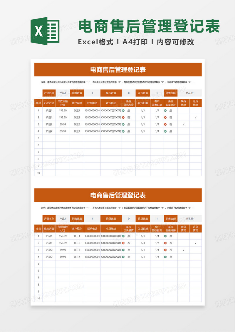 电商售后管理登记表excel模板