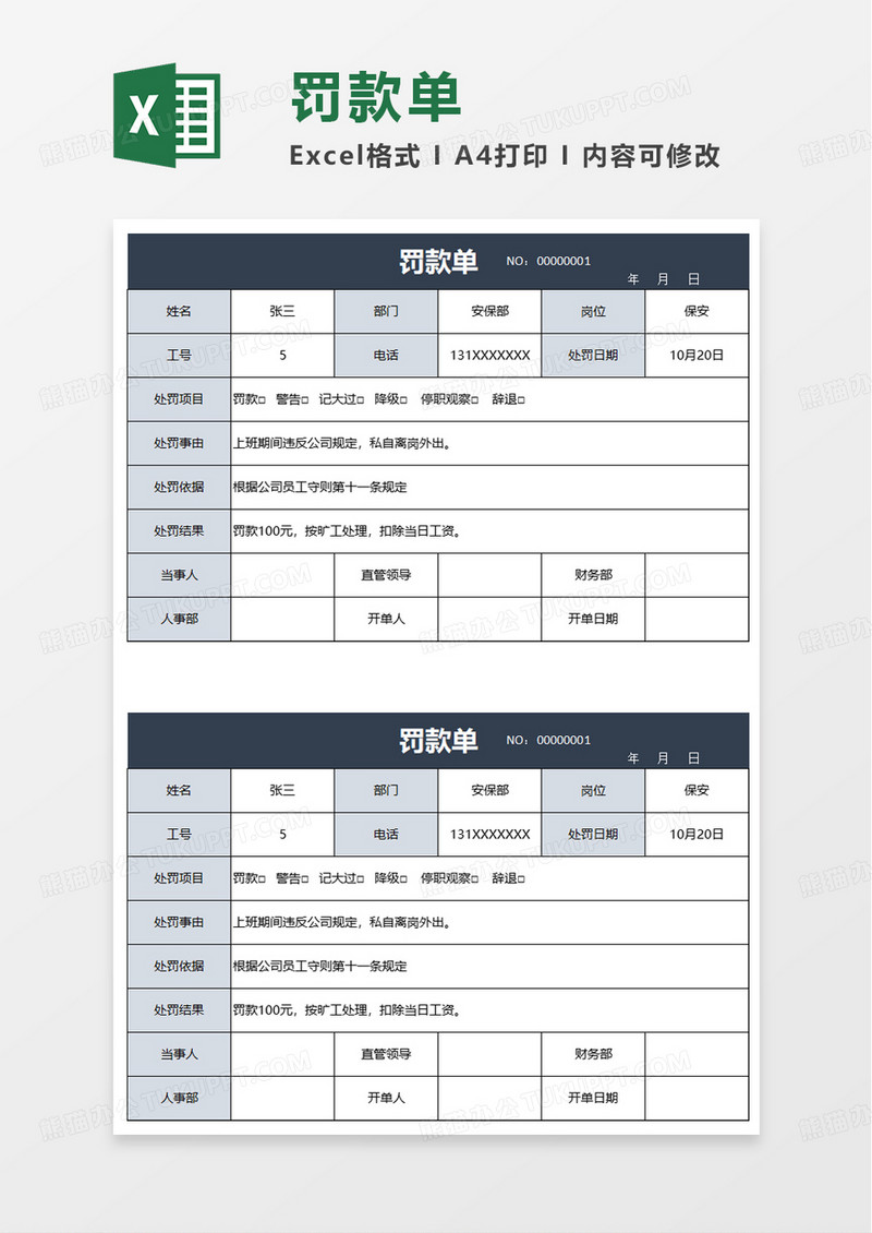 通用简单简约罚款单excel模板