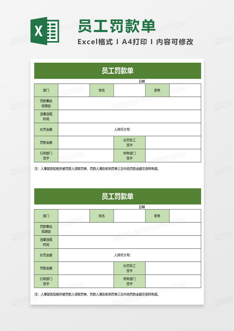 实用员工罚款单excel模板