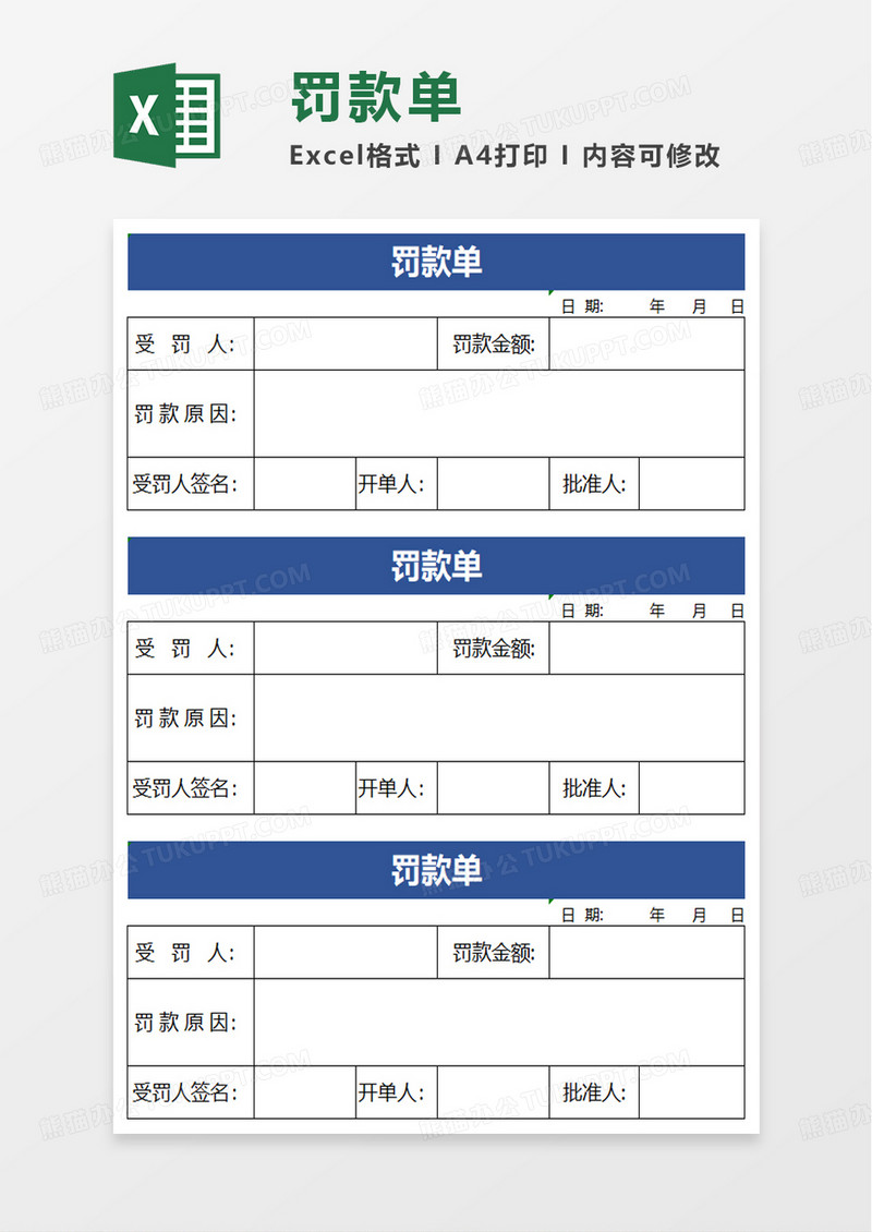 简洁简单罚款单excel模板