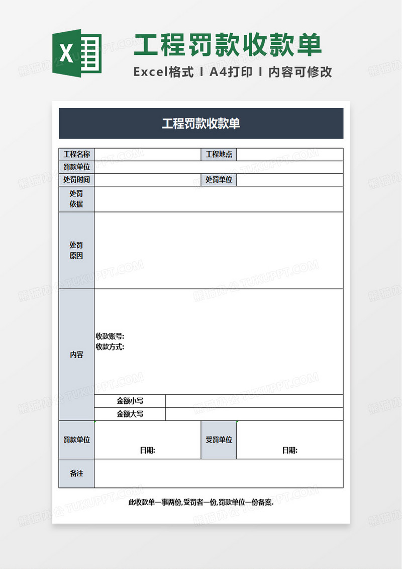 实用工程罚款收款单excel模板