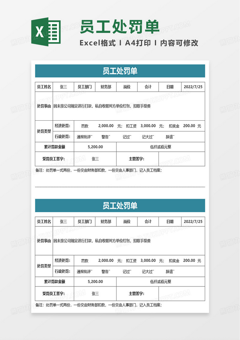 简洁简约员工处罚单excel模板