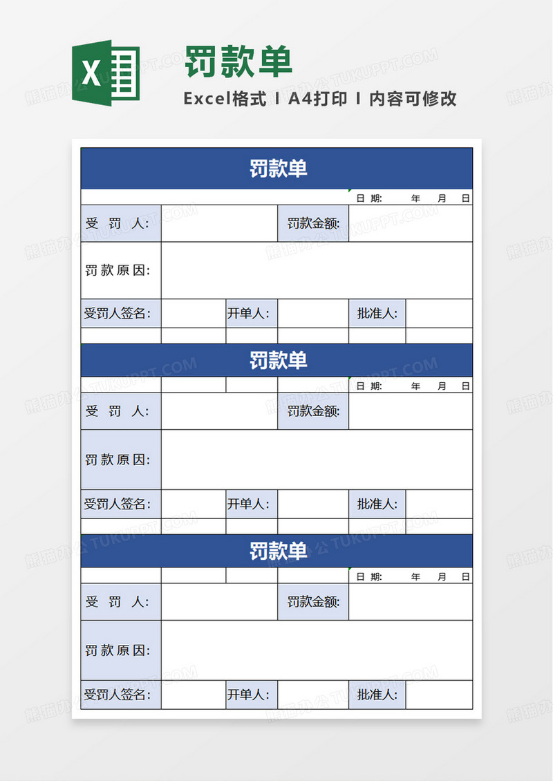 简洁简约通用罚款单excel模板