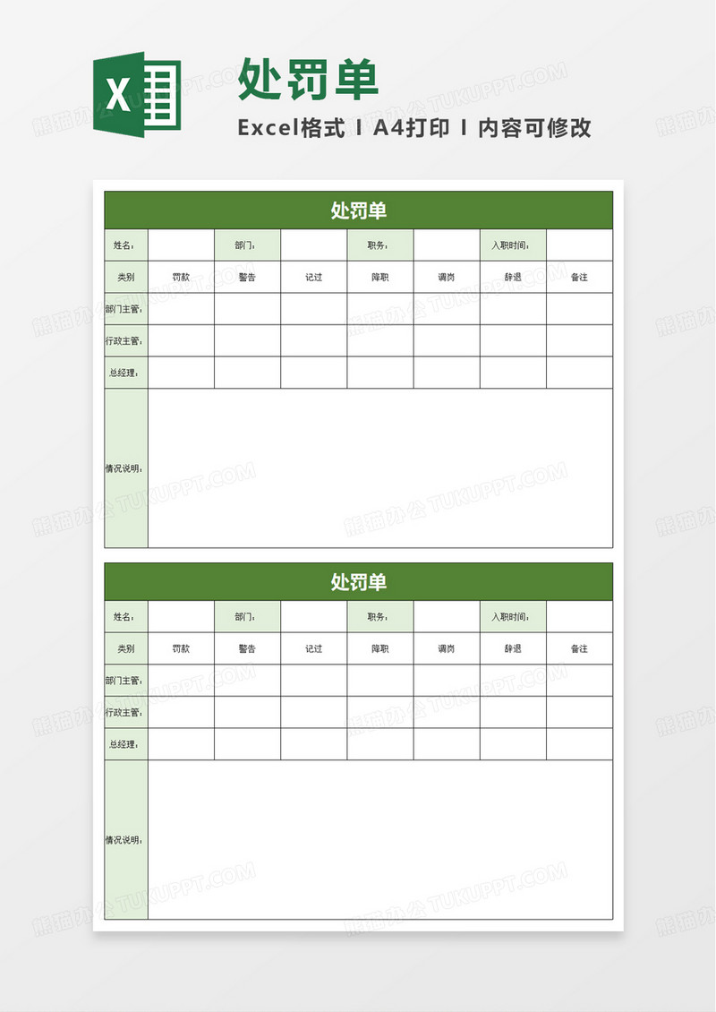 处罚单excel模板