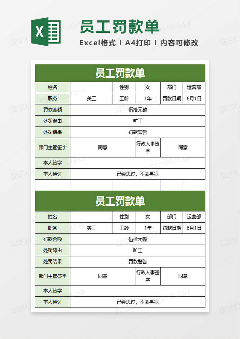 员工罚款单excel模板