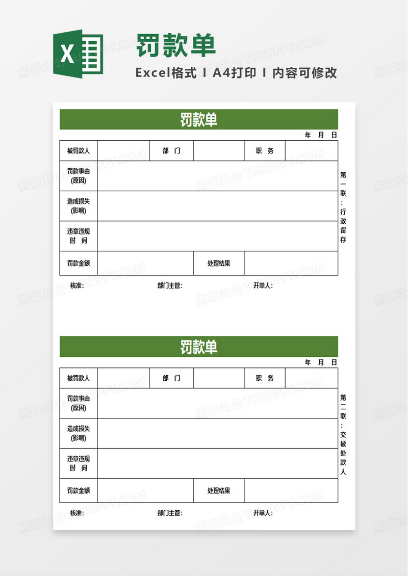 简单简洁罚款单excel模板