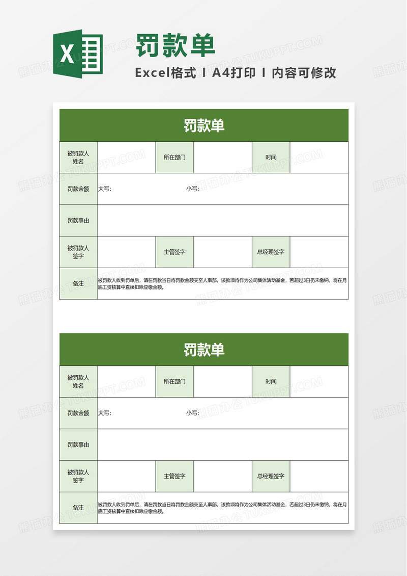 简单简约罚款单excel模板