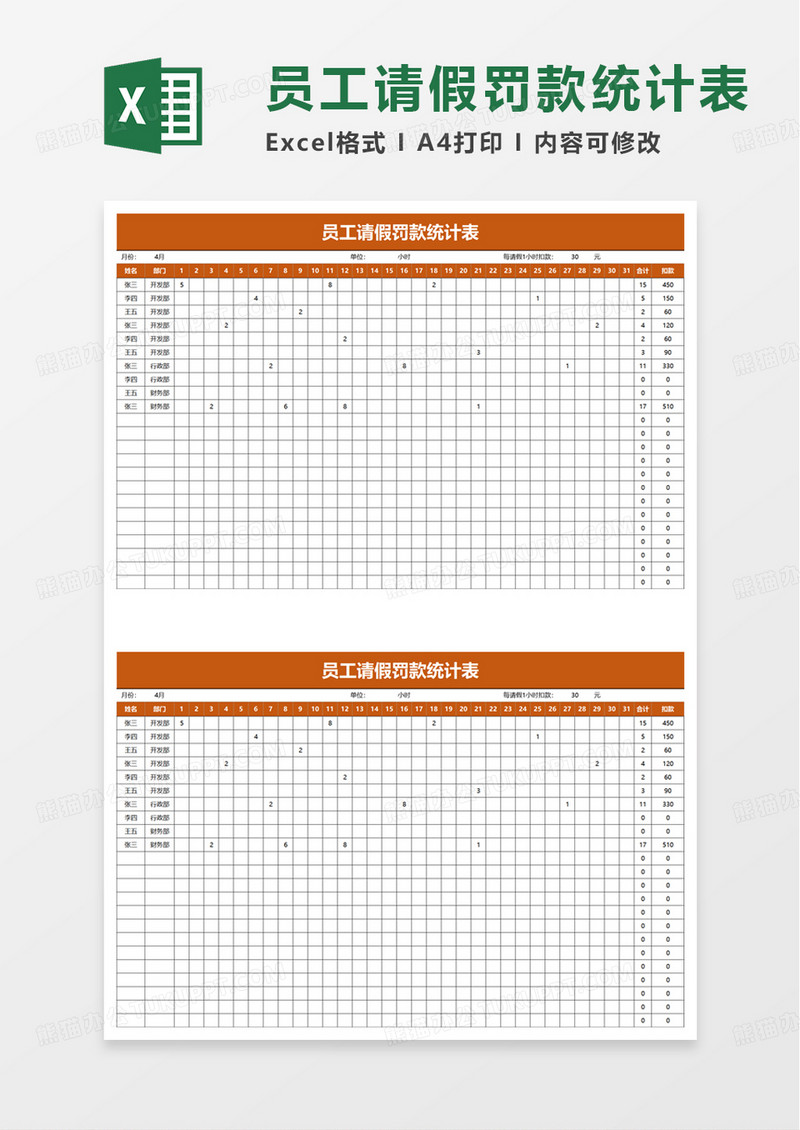 通用员工请假罚款统计表excel模板