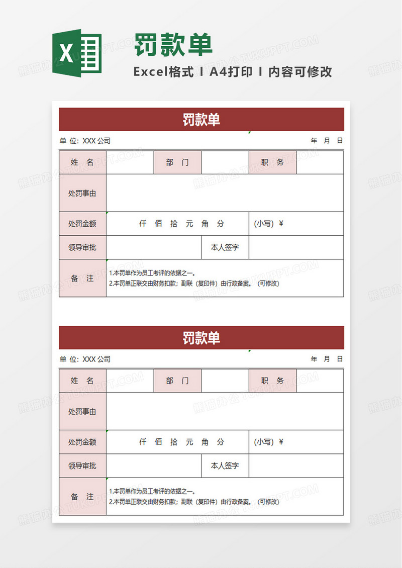 简约通用罚款单excel模板