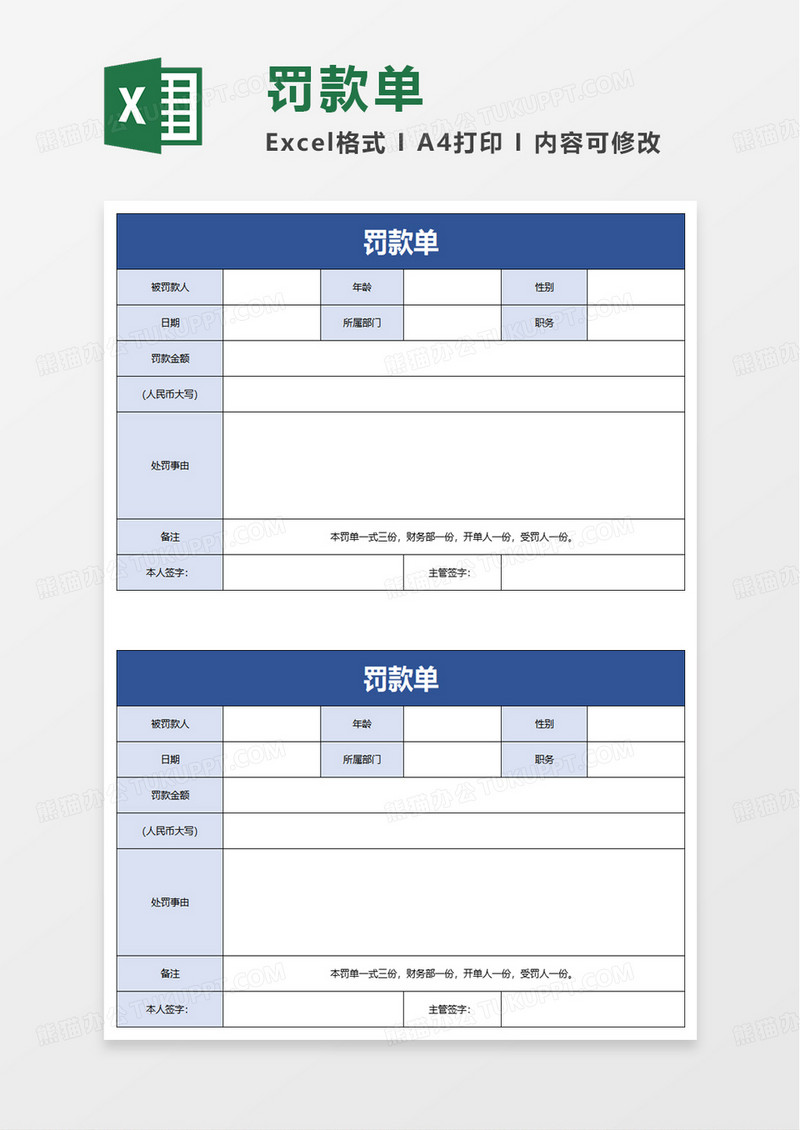 简洁通用罚款单excel模板